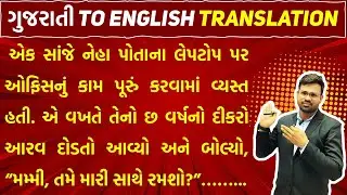 gujarati to english translation for psi || gujarati to english translation || gujrati to english