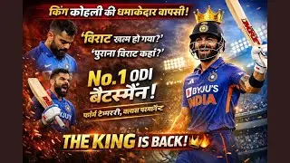 Virat Kohli No.1 ODI Batsman Again | The King Is Back | Virat Kohli Comeback