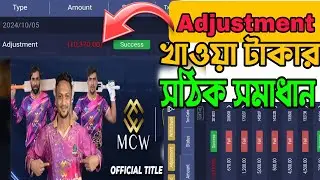 MCW Adjustment | মেগা ক্যাসিনোতে  আডজাস্টমেন্ট হওয়া টাকা কীভাবে ফেরত আনবেন । Mega Casino World