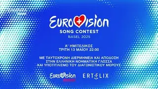 Eurovision Channel - Semi-Final 1 - Program Card (2025)