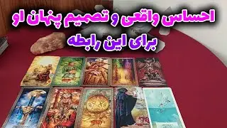 الهام آکادمی - احساس واقعیش با حرف‌هاش فرق داره؟ اینجا معلوم میشه