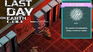 ВЗЛОМЩИК 3-го УРОВНЯ - Сезон 1 - Last Day On Earth Survival #3