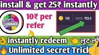Install & get 25₹ instantly pic2word app loot instant redeem unlimited trick 2018