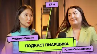 Юлия Смышляева &ndash; Позитивно о безопасности детей &ndash; Ep. 4