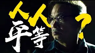 达叔疯魔！要良知，还是要金子？《导火新闻线》冲突拉满！【乱乱解说】必看港影系列