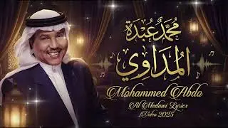 Mohammed Abdo - Al Medawi | Lyrics Video 2025 Remix | ريمكس - محمد عبده - المداوي