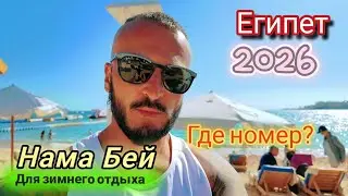 Пока без номера Naama Bay Promenade Mountain 4* Шарм Эль Шейх 2026 Пляж Питание Номер 