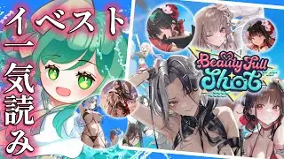 🔴【 #NIKKE 】完全初見🔰『BEAUTY FULL SHOT』一気読み📖✨！勝利の女神：NIKKE 【小花衣ひな/Vtuber】