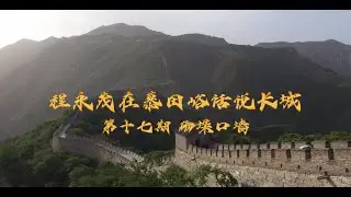 Episode 17 Build The Battlement Wall
