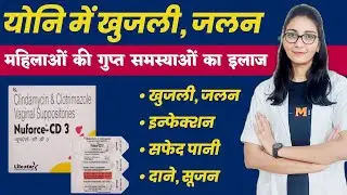 Nuforce CD3 Vaginal suppository (Clotrimazole & clindamycin) || Vaginal fungal infection treatment