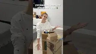 Нужны артикулы?🤗 #новыйгод #украшения #декор #newyear #елка #влог #влоги #vlogs #vlog #находки