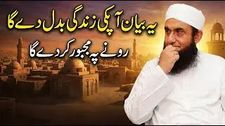 Yah bayan sun kar aapki zindagi badal jayegi | Mulana Tariq Jameel #mulanatariqjameel