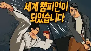 '도트 대난투' 격투게임!! 세계 1위 결정전 [루프레이지] ROOF RAGE