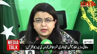Islamabad: Federal Minister for Information Technology Shaza Fatima Khawaja's News Conference