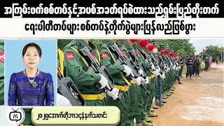 Myanmar's Crisis: A Tipping Point Approaches!