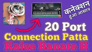 20 Port Connection Patta Kaise Banate H| How To Pixel Led Connection Patta 20 Port |Atul Light House