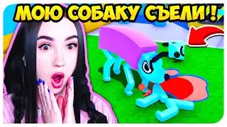 ЕЁ БОЛЬШЕ НЕТ!😲🦴СЪЕЛИ МОЮ СОБАКУ !➤ WobbleDogs Воблдогс