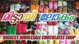 മിഠായി ലോകം Biggest  Wholesale Chocolates WORLD ❤️ #chocolate #chocolatelover #sweets