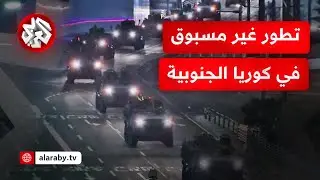 الرئيس الكوري الجنوبي يفرض الأحكام العرفية والجيش يعلن حظر البرلمان والأنشطة السياسية