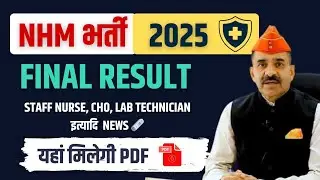 STAFF NURSE FINAL RESULT || NHM FINAL RESULT 2025 || STAAF NURSE CUT-OFF 2025