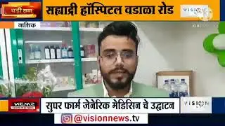 Inauguration of Superpharma Generic Medicine Store,Nashik