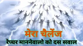 Challenge to those in the Rapture Rapture Ko Challenge Hindi Christian Sermon By Stanley Macwan T...