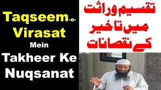Taqseem-e-viraasat mein takheer ke nuqsanat. By@kifayatullahsanabili