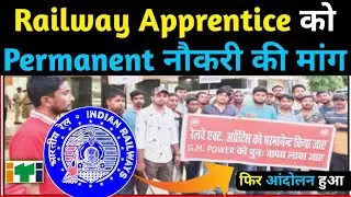 Apprentice students protested for Railway Apprentice Permanent Job, ITI Railway Apprentice