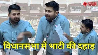 Sheo MLA Ravindra Singh Bhati&rsquo;s Speech on Governor&rsquo;s Address | Rajasthan Assembly