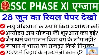 ssc phase 11 exam 2023 question paper | ssc phase 11 exam analysis |ssc phase 28 june 3rd shift exam
