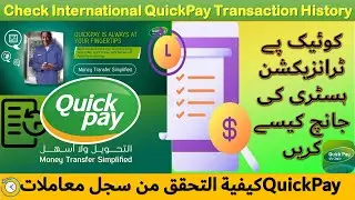 How to check QuickPay Transaction History online NCB Bank account