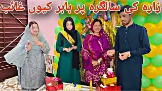 Zara ki bday mei Babar shamil kiun ni hua A to z true information 