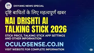 तैयार हुई नई बोलती छड़ी, कीमत भी है कम, New Talking Stick Ready, Price Also Low