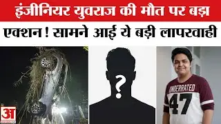 Greater Noida Sector 150 Accident:युवराज की मौ*त पर बड़ा एक्शन!NGT Notice to Officials in Yuvraj Case