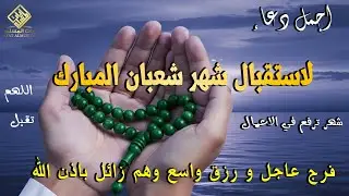 دعاء في يوم السبت المستجاب دعاء يوم 28 من شهر رجب للرزق والشفاء العاجل وقضاء الحوائج 🤲