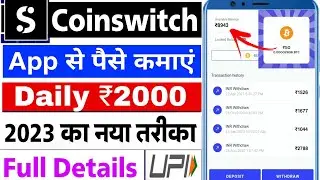 Coinswitch Kuber App Se Paise Kaise Kamaye | Coinswitch Kuber Refer And Earn | Bitcoin