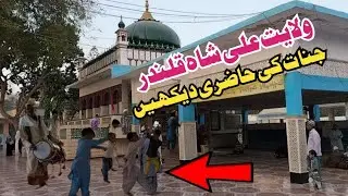 Wilayat Ali Shah Qalandar | Dargah Hafiz Noor Ahmad Ansari | 2March2022 | درگاہ ولایت علی شاہ قلندر