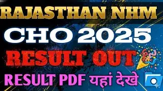 RAJASTHAN NHM CHO 2025 FINAL RESULT OUT🎉क्या रही CHO 2025 FINAL CUTOFF RESULT PDF MERIT LIST#yt #cho