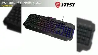 MSI FORGE 유선 게이밍 키보드