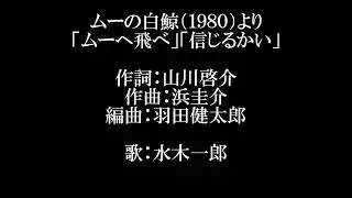 山川啓介の世界　「ムーの白鯨」より