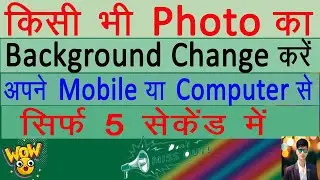 remove background || Automatic Background Erase In 5 Sec Only || auto background changer android