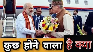 इस वक़्त जम्मू-कश्मीर क्यूँ आ रहे अमित शाह 