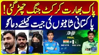 Pakistan vs India U-19 Clash | Cricket War Begins | Shaheens Victory | SUno News HD