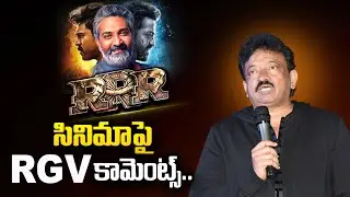 Ram Gopal Varma Comments on RRR Movie || RRR Is An Experience of Lifetime || RRR Collections || #RRR