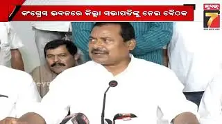 What will be the Congress strategy if an alliance happens? | ମେଣ୍ଟ ହେଲେ କ'ଣ ହେବ କଂଗ୍ରେସ ରଣନୀତି?