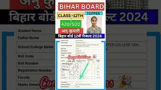 intermediate result 2024||Bihar board 2024||#viralvideo #result #result2024 #results #biharboard