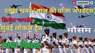 आज 26 जनवरी 2026: भारत का 77वां गणतंत्र दिवस | परेड, झांकियां, सैन्य शक्ति | ताजा हिंदी न्यूज़
