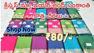 Madina Wholesale sarees|Christmas & pongal New Trending Offer Sarees ₹80/- A Raheem Textiles.