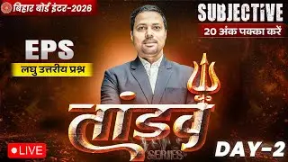 12th entrepreneurship Tandav Day -2🔥 |Bihar Board Class 12th EPS Most Important Short Question 2026