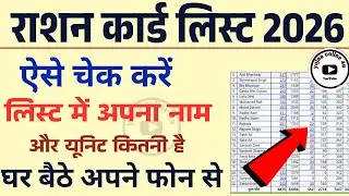 Ration Card 2026: राशन कार्ड लिस्ट मे चेक करे अपना नाम और यूनिट! ration card list 2026 | free ration